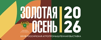 Выставка "Золотая осень - 2026"