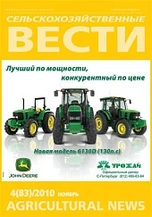 Журнал «Сельскохозяйственные вести» №4/2010