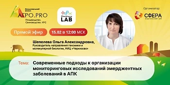 Вебинар по мониторингу болезней животных и птиц