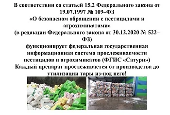 Тару от пестицидов необходимо утилизировать по особым правилам