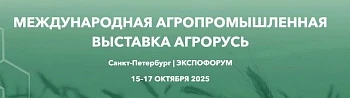 Выставка "Агрорусь"