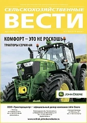 Журнал «Сельскохозяйственные вести» №3/2019