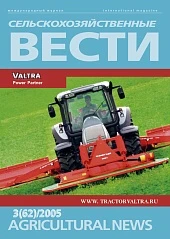 Журнал «Сельскохозяйственные вести» №3/2005
