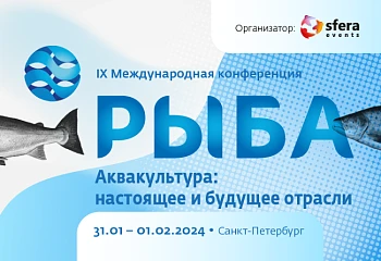 РЫБА 2024 - идеальный старт для успешного года!