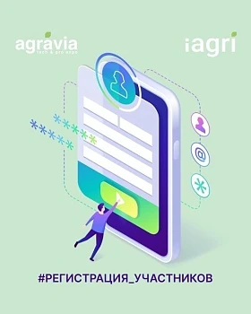 Теперь все ключевые технологии для агропрома на одной площадке!