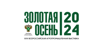 Российская агропромышленная выставка "Золотая осень - 2024"