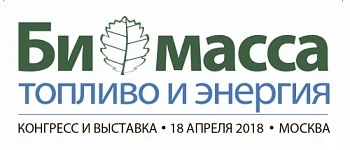 Три дня обмена опытом на Конгрессе «Биомасса: топливо и энергия 2018»