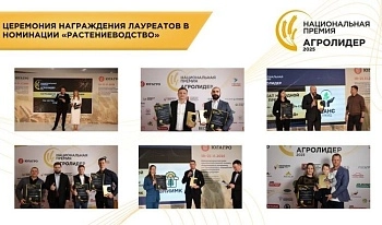 В Краснодаре чествовали лучших представителей российского агробизнеса