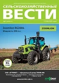 Сельскохозяйственные Вести №1/2024