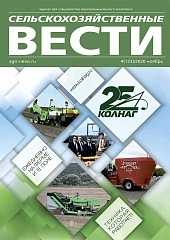 Журнал «Сельскохозяйственные вести» №4/2020