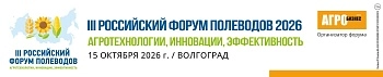 Российский форум полеводов