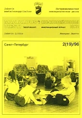 Журнал «Сельскохозяйственные вести» №2/1996