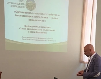 Аграрии Пензенской области обсудили вопросы органического земледелия