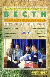 Журнал «Сельскохозяйственные вести» №4-5/1997