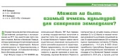 Может ли быть озимый ячмень культурой для северного земледелия?