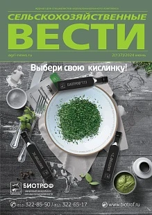 Журнал Сельскохозяйственные вести №2/2024