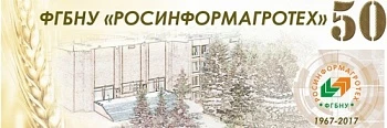 ФГБНУ «Росинформагротех» отметит свой 50-летний юбилей