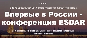 23-я ежегодная конференция Европейского общества репродукции домашних животных