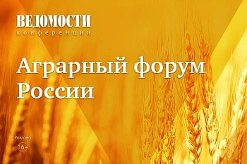 Аграрный форум России