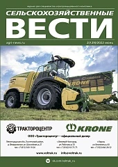 Журнал «Сельскохозяйственные вести» №2/2022