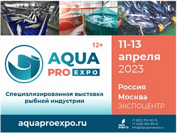 Выставка AquaPro Expo 