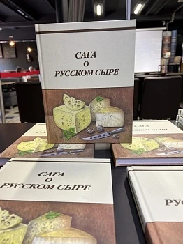 Сага о русском сыре, 2023 год