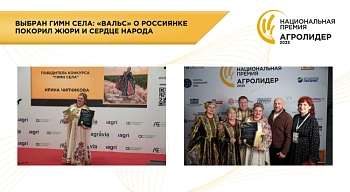 Национальная премия «Агролидер 2025»