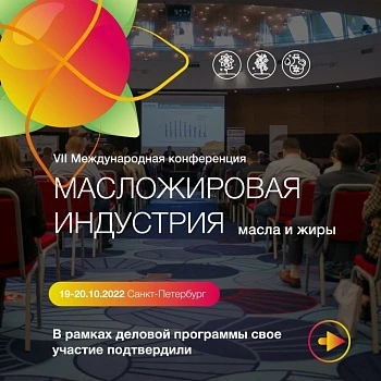 Все самое главное о масложировом рынке