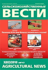 Журнал «Сельскохозяйственные вести» №3/2010