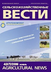 Журнал «Сельскохозяйственные вести» №4/2006