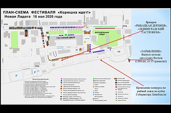 Фестиваль «Корюшка идёт!» пройдёт в Новой Ладоге 16 мая