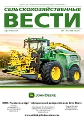 Журнал «Сельскохозяйственные вести» №3/2018