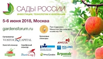 Ежегодный инвестиционный Форум и выставка «Сады России 2018»