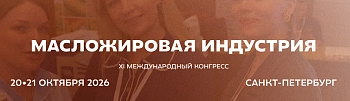 XI Международный конгресс "Масложировая индустрия"