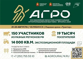 АГРО-2024 - самое крупное агромероприятие области