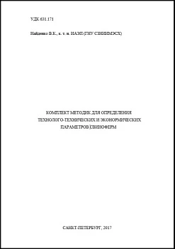 Брошюра "КОМПЛЕКТ МЕТОДИК ДЛЯ ОПРЕДЕЛЕНИЯ ТЕХНОЛОГО-ТЕХНИЧЕСКИХ И ЭКОНОРМИЧЕСКИХ ПАРАМЕТРОВ СВИНОФЕРМ", 2017 год