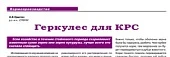 Геркулес для КРС