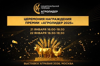 Церемония награждения победителей национальной премии