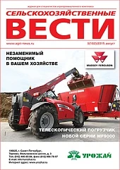 Журнал «Сельскохозяйственные вести» №3/2015