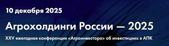 Агрохолдинги России — 2025
