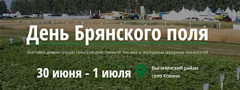 День поля Брянской области 2023