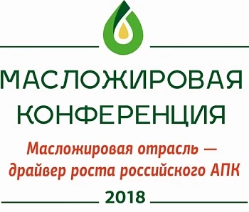 "Масложировая отрасль - драйвер роста российского АПК»