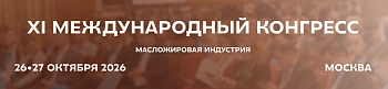 XI Международный конгресс "Масложировая индустрия"