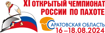Приглашаем механизаторов к участию в 11-м чемпионате России по пахоте