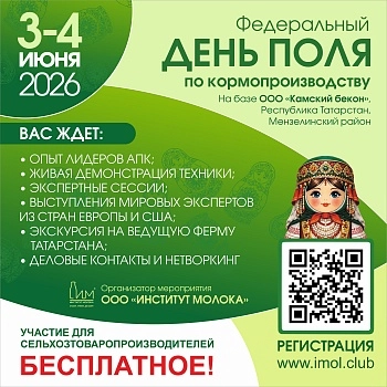 Федеральный День поля по кормопроизводству