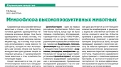 Микрофлора высокопродуктивных животных