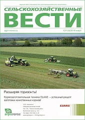 Журнал «Сельскохозяйственные вести» №1/2018