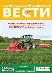 Журнал «Сельскохозяйственные вести» №1/2013