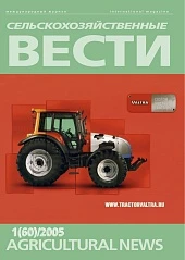 Журнал «Сельскохозяйственные вести» №1/2005