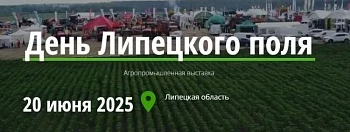 День Липецкого поля – 2025